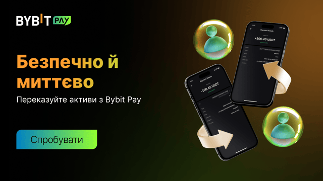 Відправляйте й отримуйте оплату з Bybit Pay: легко, безпечно, зручно.