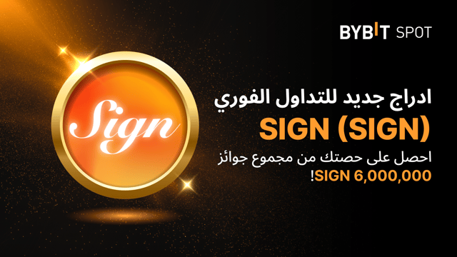 عملية إدراج جديدة: زوج SIGN/USDT — احصل على حصّة من مجمّع الجوائز البالغ 6,000,000 SIGN