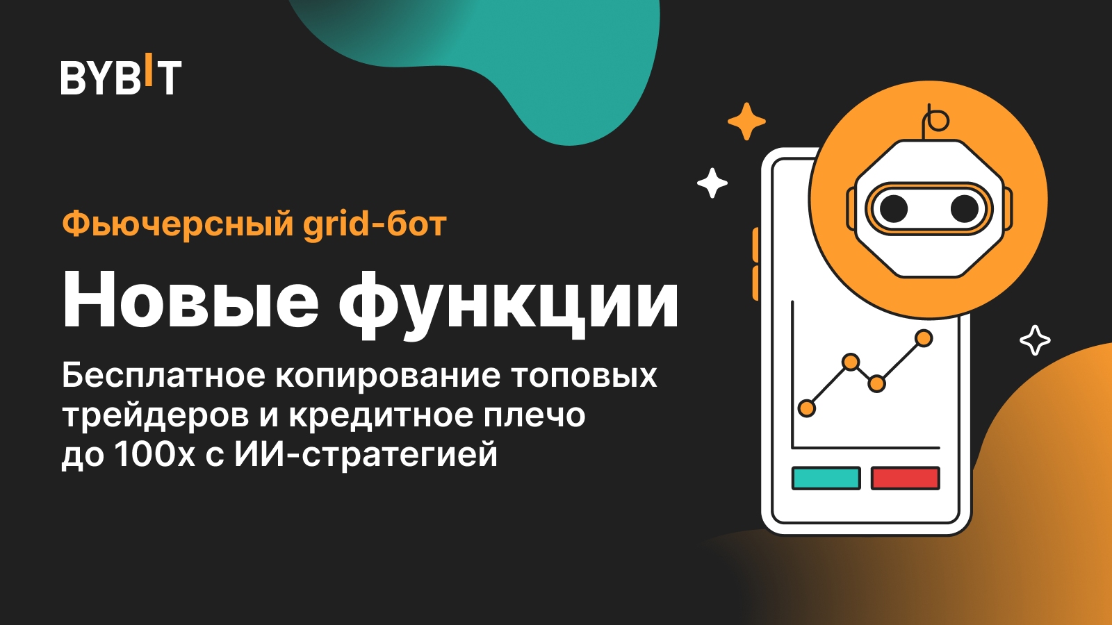 Фьючерсный грид бот байбит. Фьючерсный грид бот байбит