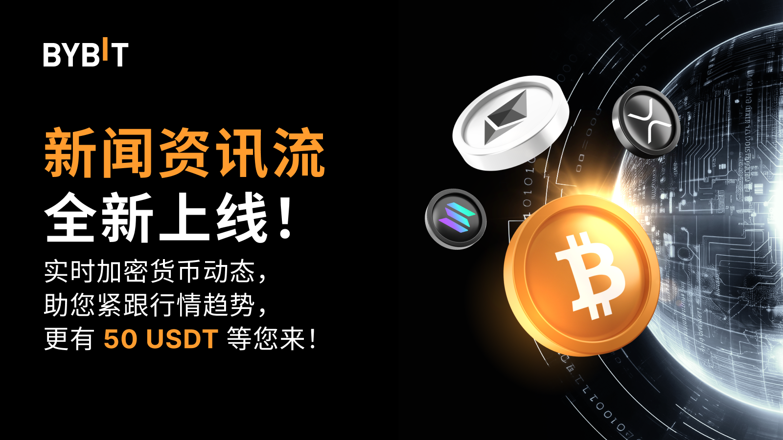Bybit Announcement | Bybit 全新上线新闻资讯流功能！