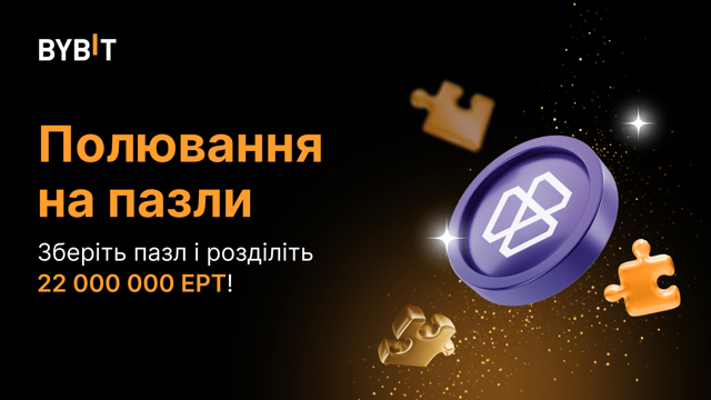 Складіть пазл і виграйте великі призові: На кону 22 000 000 EPT