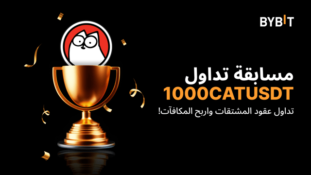 نتائج مسابقة التداول 1000CATUSDT جاهزة!