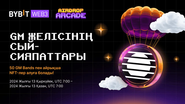 GM желісінің сый-сияпаттары: 50 GM Bands пен айрықша NFT-лерге дейін алуға болады!