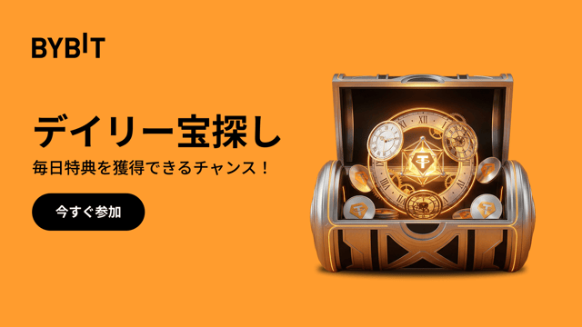 【デイリー宝探し】毎日特典を獲得できるチャンス！