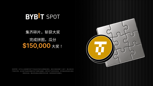 XAUT0 拼图寻宝：完成拼图，瓜分 150,000 USDT