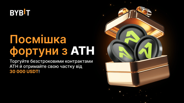 Усмішка фортуни з ATH: торгуйте ATH й вигравайте з 30 000 USDT!