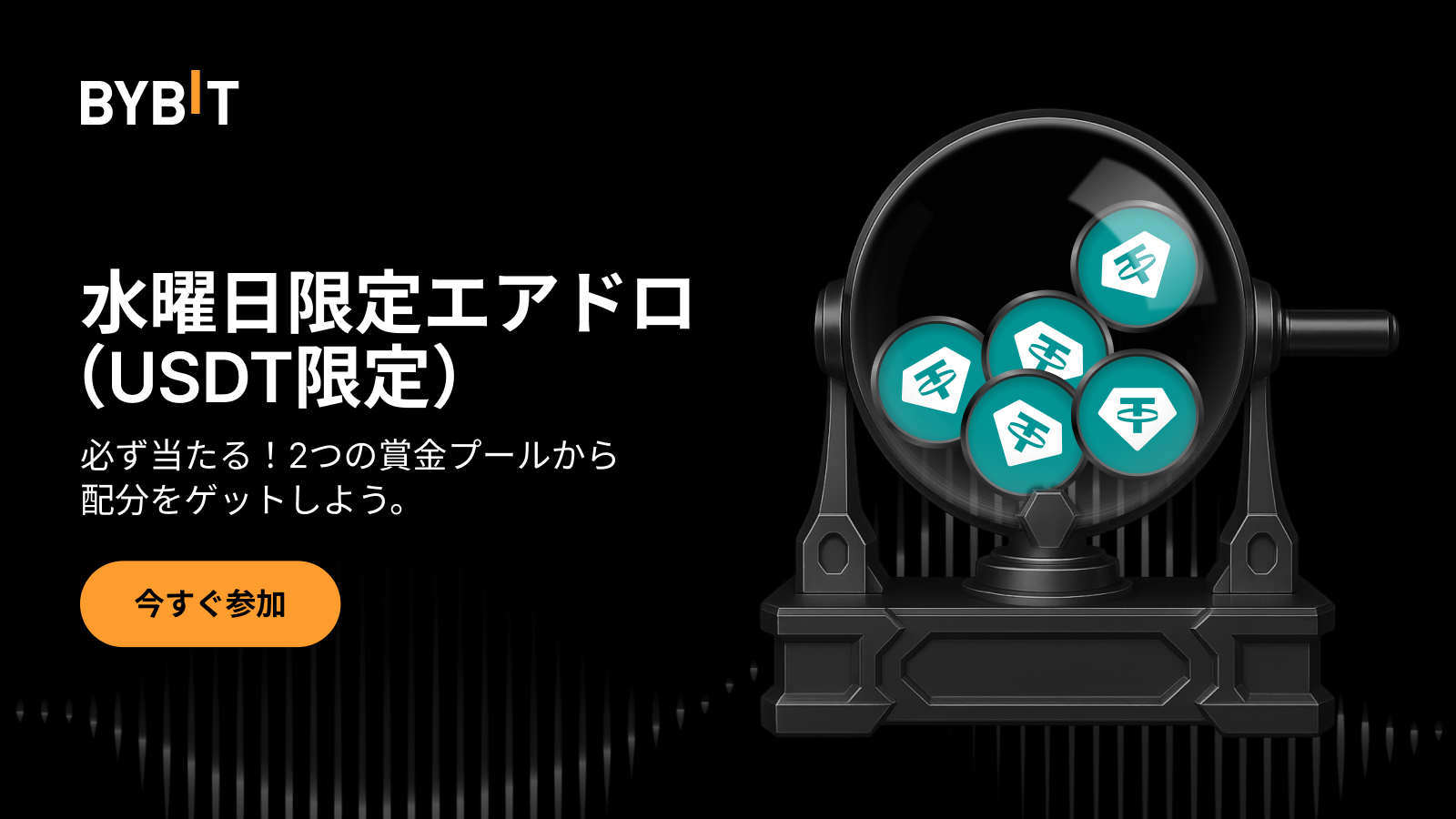 Bybit Announcement | 水曜日限定エアドロ：取引を満喫して12万ドル相当を超える賞金を山分けしよう