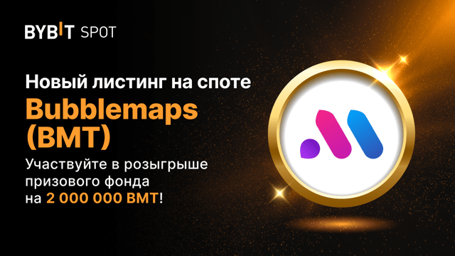 Новый листинг: BMT/USDT — получите часть из призового пула на 2 000 000 BMT