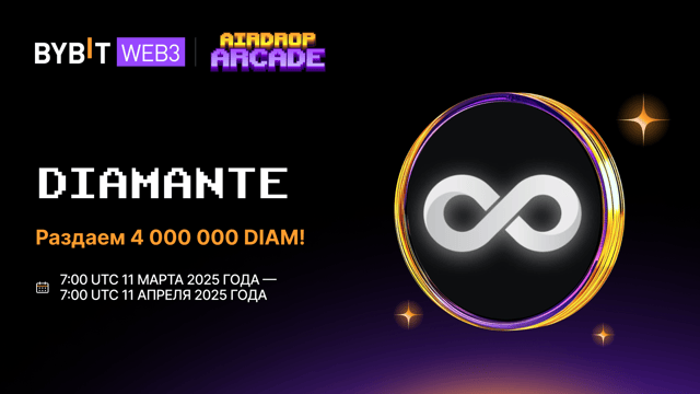 Эйрдроп Diamante: 4 000 000 DIAM!