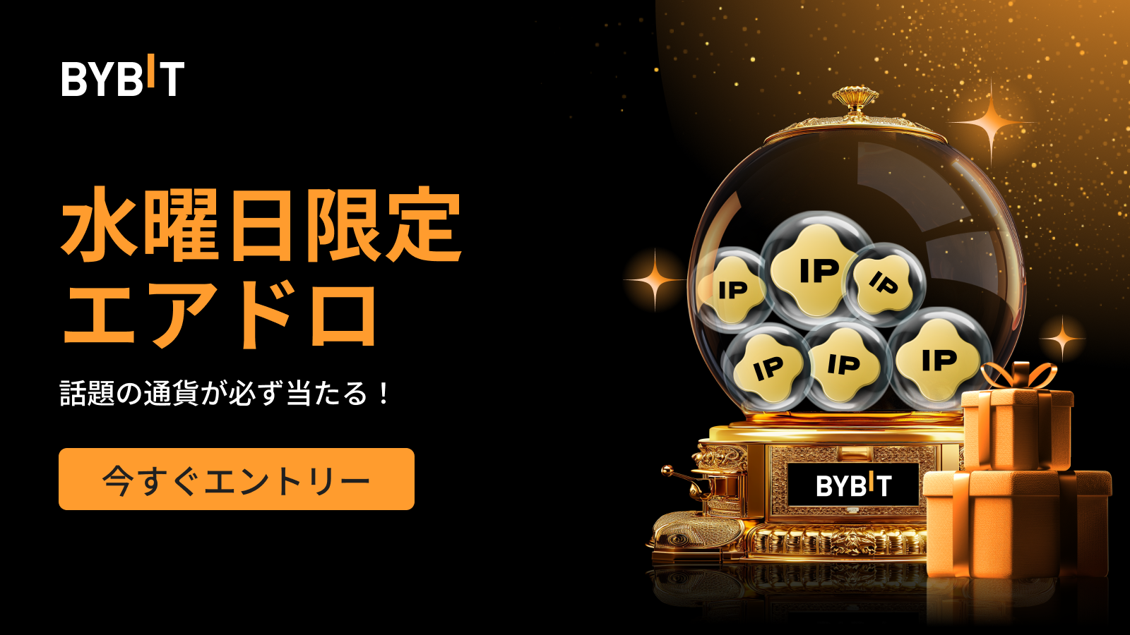 Bybit Announcement | 水曜日限定エアドロ：先着順で話題の通貨IPが必ず当たる！（2025年2月26日）