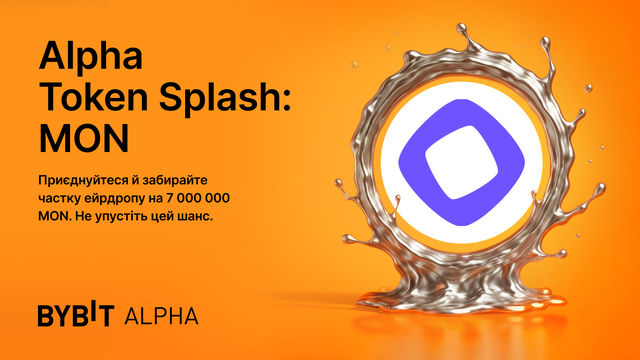 Приєднуйтеся до Alpha Token Splash MON і ловіть ейрдроп на 7 000 000 MON!