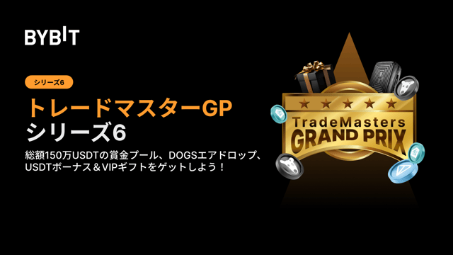 【トレードマスターGPシリーズ6】豪華賞金目指して損益ランキングを駆け上がれ！