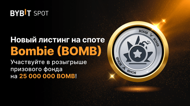 Листинг BOMB на Bybit с призовым пулом 25 000 000 BOMB