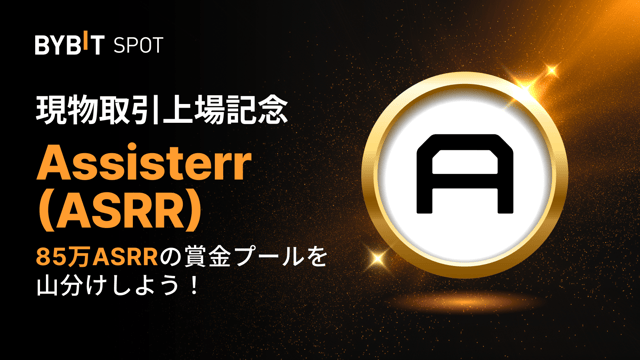 【ASRR新規上場】85万ASRRの賞金プールを山分けしよう！