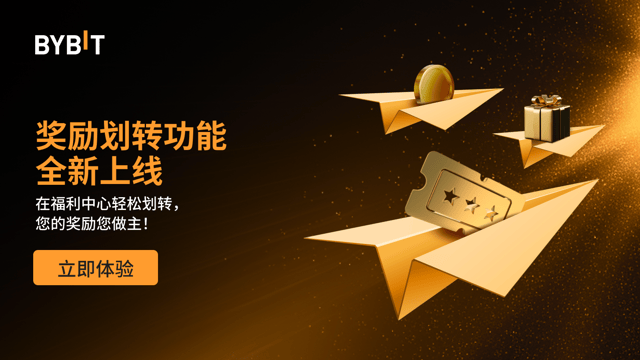 福利中心：现支持从 UTA 主账户向子账户划转奖励