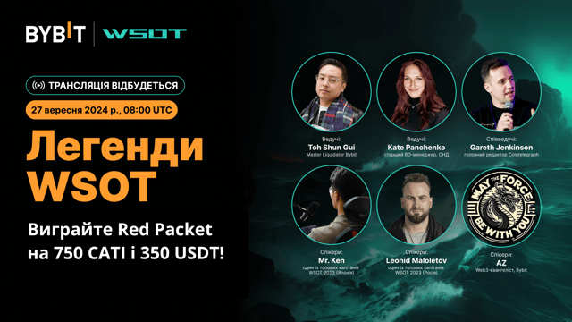 Легенди WSOT: виграйте Red Packet на 750 CATI і 350 USDT!