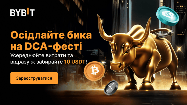 📈 Осідлайте бика на DCA-фесті!