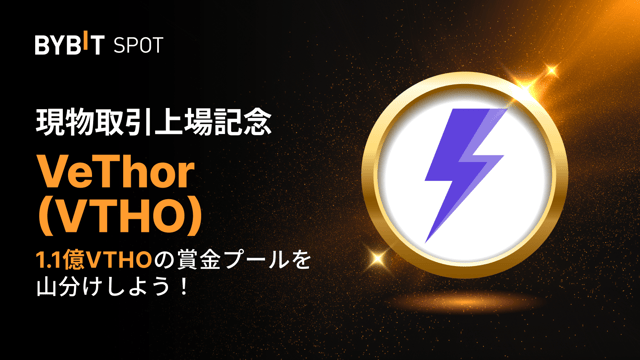 【VTHO新規上場】1.1億VTHOの賞金プールを山分けしよう！