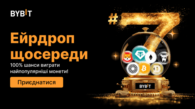 Ейрдроп щосереди: 100% гарантія отримати популярні монети для перших
