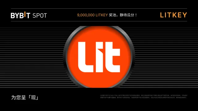 新币上线：Lit Protocol (LITKEY) 即将上线——瓜分 9,000,000 LITKEY 奖池！