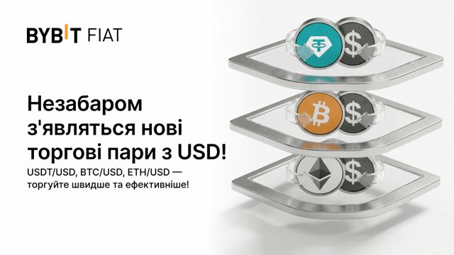 Чудові новини: на Bybit з'являться нові торгові пари з USD!
