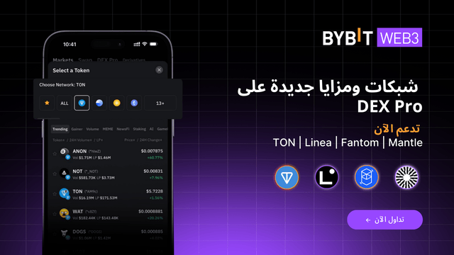 تحديثات المنتج: شبكات ومزايا جديدة على DEX Pro — توسيع آفاقك في التداول