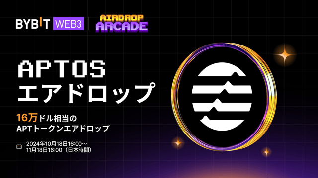 【Aptosエアドロップ】16万ドル相当の山分けチャンス！