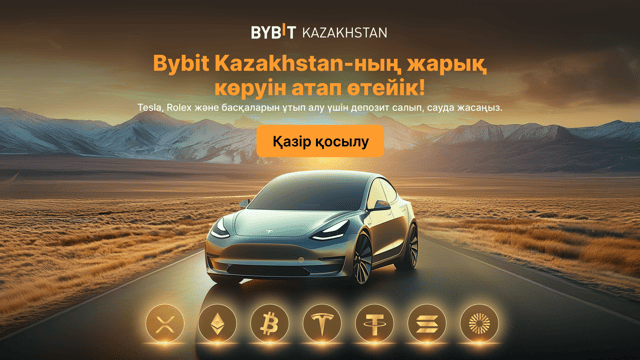 Bybit Kazakhstan-ның іске қосылуы: Tesla, Rolex және т. б. ұтып алу үшін сауда жасаңыз