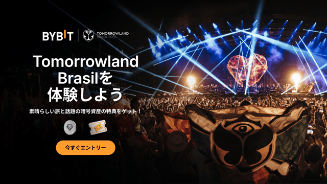 【Bybit × Tomorrowland Brasil】ブラジル旅行チケット＆人気トークン特典を手に入れよう！