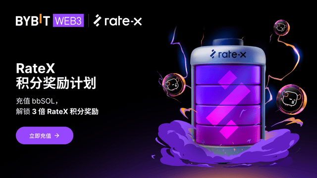 bbSOL 持有者专享：通过 bbSOL RateX 积分加成活动解锁三倍奖励！