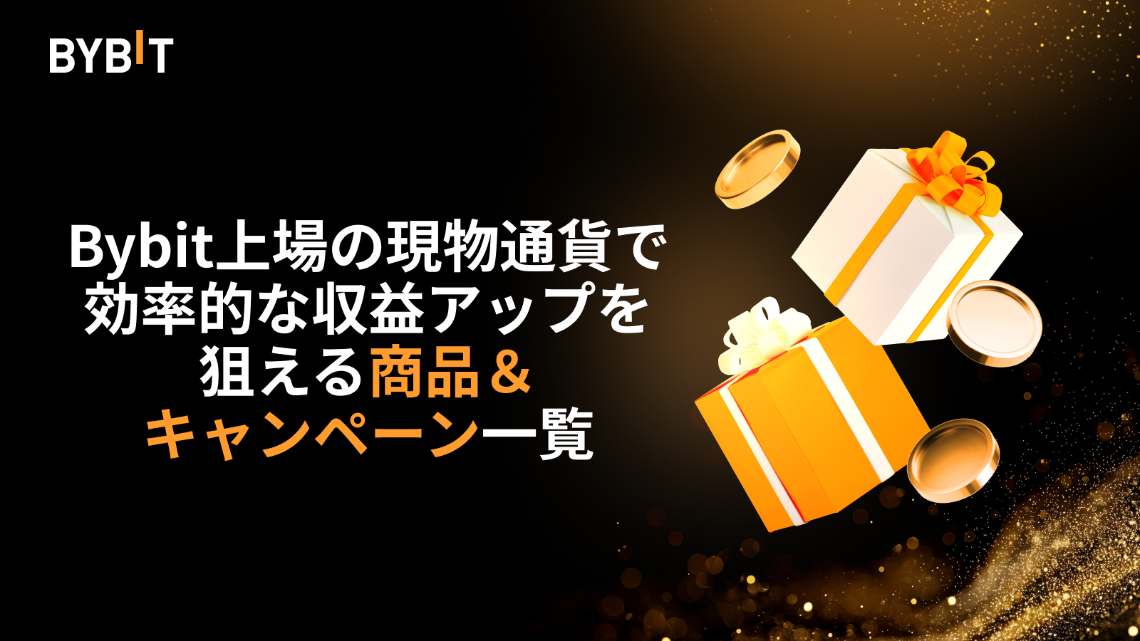 Bybitからのお知らせ
