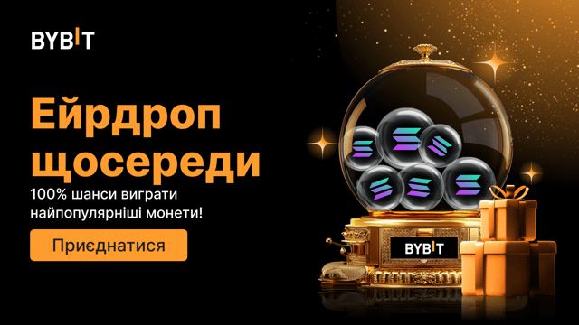 Ердроп щосереди: 100% гарантія отримати популярні монети