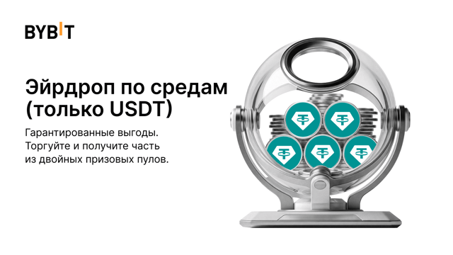 Эйрдроп по средам: торгуйте и зарабатывайте из двойных пулов на $120  000