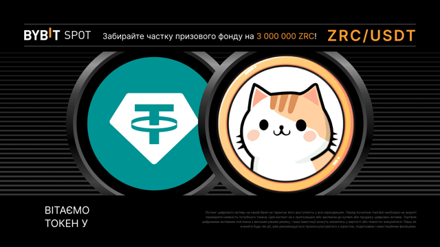 ZRC Token Splash — отримайте частку призового пулу на 3 000 000 ZRC