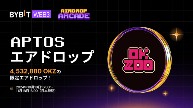 【OKZOOエアドロップ】イベントに参加して、4,532,880 OKZを山分け！