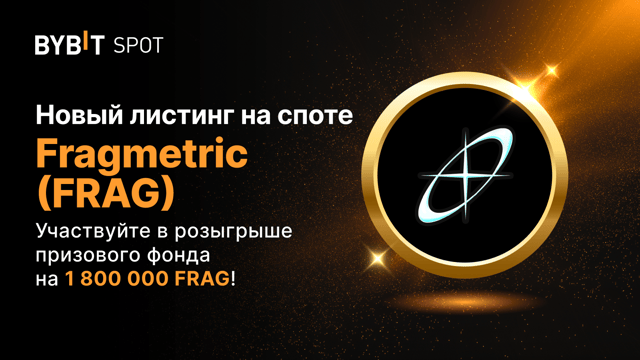 Листинг FRAG на Bybit с призовым пулом 1 800 000 FRAG