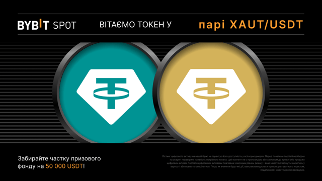 Tether Gold (XAUT) Token Splash: отримайте частину призового фонду в розмірі 50 000 USDT