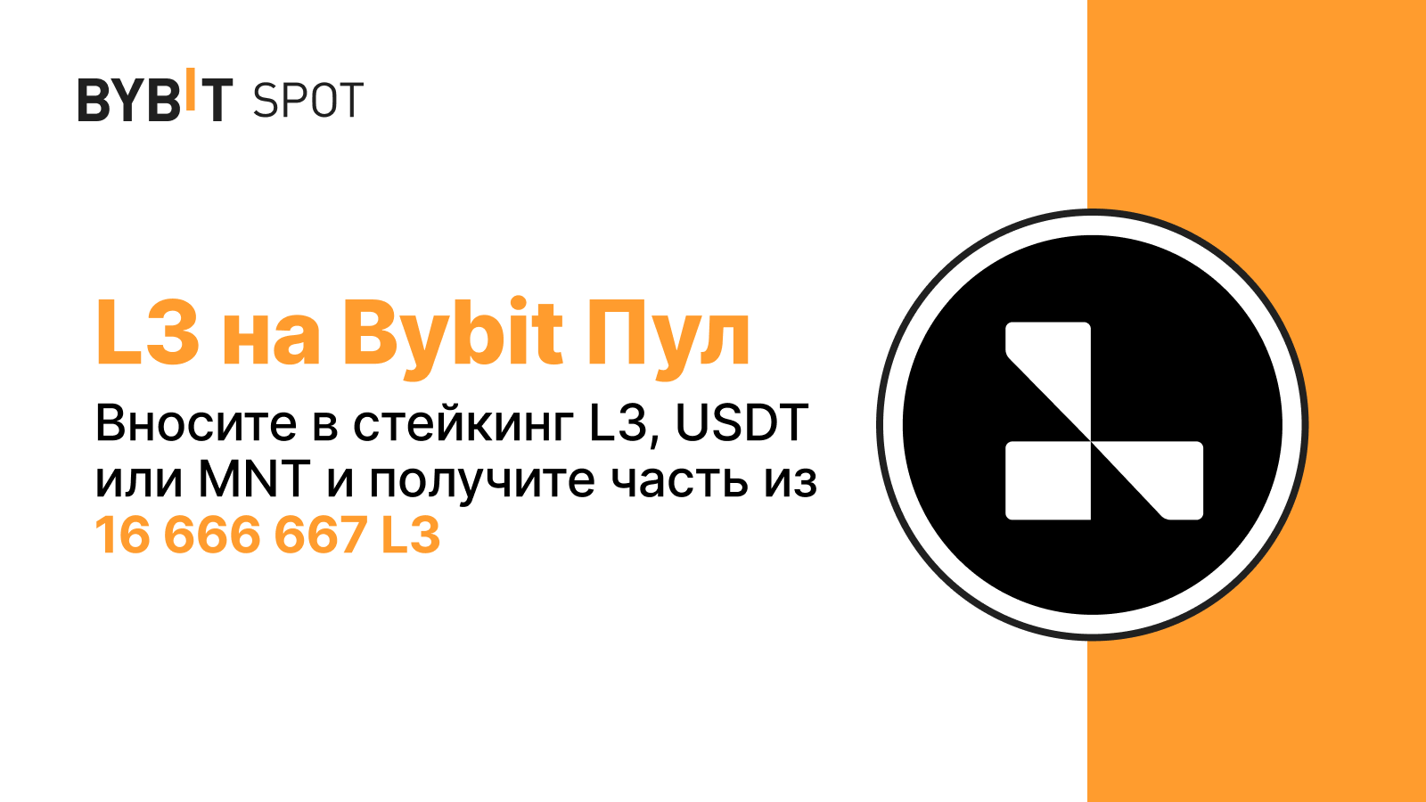 bybit-announcement-bybit-l3-usdt-mnt