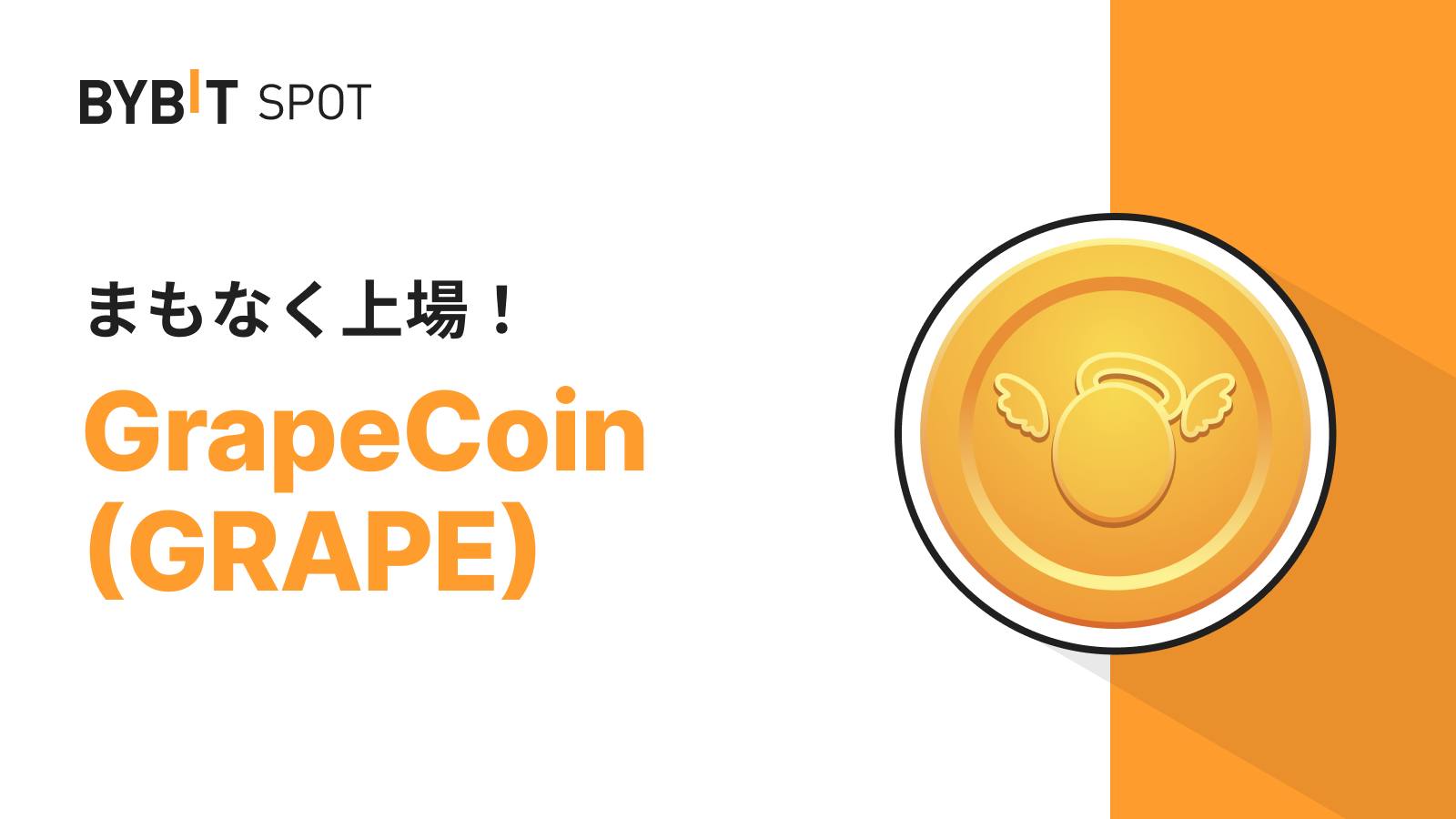 Bybit Announcement | 【GRAPE新規上場】450万GRAPEと8万USDTの賞金プールから配分をゲットしよう！