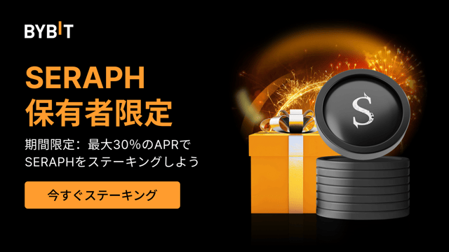 【SERAPHパーティー】182.5％APRでSERAPHをステーキングして、150万SERAPHの賞金プールを山分けしよう！