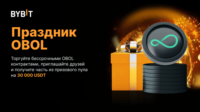 Праздник OBOL: призовой пул на 30 000 USDT