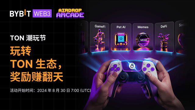 TON 潮玩节周赛：惊喜奖励等您赢 🎉
