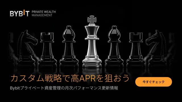 Bybitプライベート資産管理：2026年2月ニュースレター