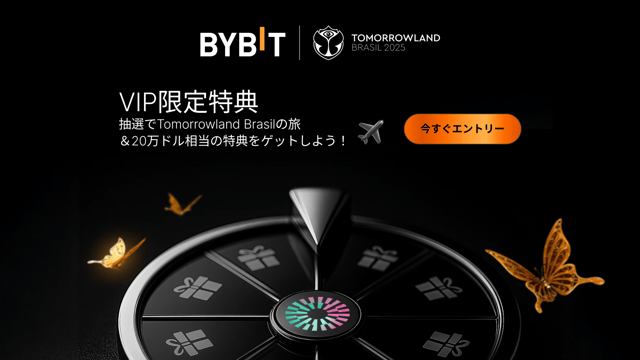 【VIP限定】抽選でTomorrowland Brasilの旅＆20万ドル相当の特典をゲットしよう！