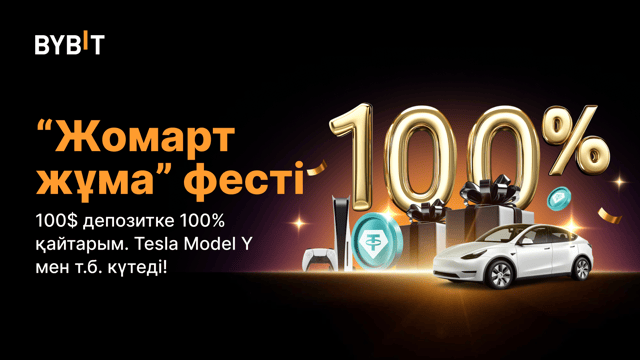 “Жомарт жұма” фесті: 100% жеңілдік үшін депозит салыңыз да, Tesla Model Y, Apple Vision Pro және Т. б. ұтып алыңыз!