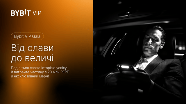 Поділіться історіями успіху — вас чекають ейрдропи на 20 млн PEPE й мерч Bybit!