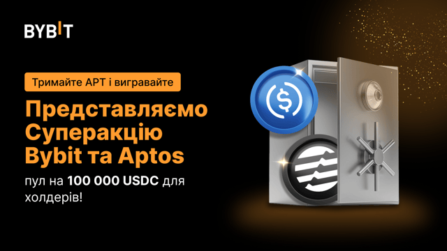 Bybit Aptos Super: внесіть APT у стейкінг і отримайте частку від 30 000 USDT — торгуйте, щоб отримати частку від 15 000 APT!