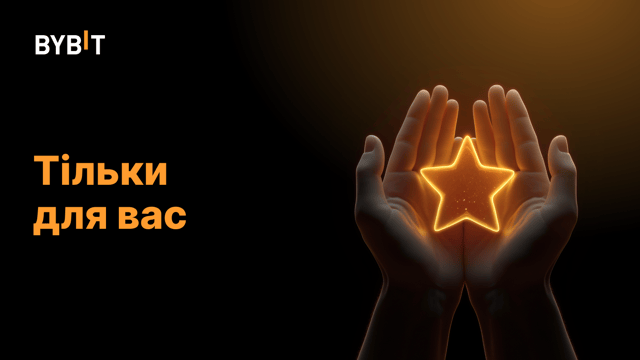 Для вас на P2P: 0% комісій, 100% ефективності