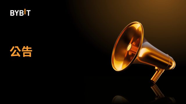 关于 Bybit 下架 GNS, CRDS, KOK, CANDY 和 INTX的通知
