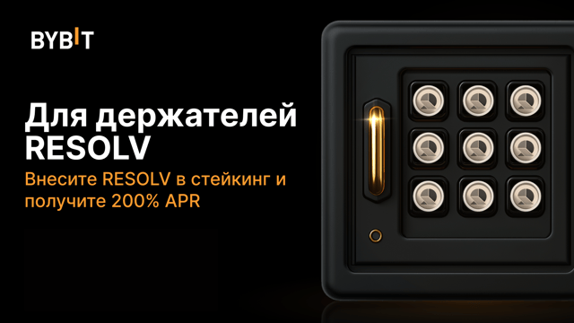 Вечеринка RESOLV: APR 200% и призовой пул на 2 000 000 RESOLV!